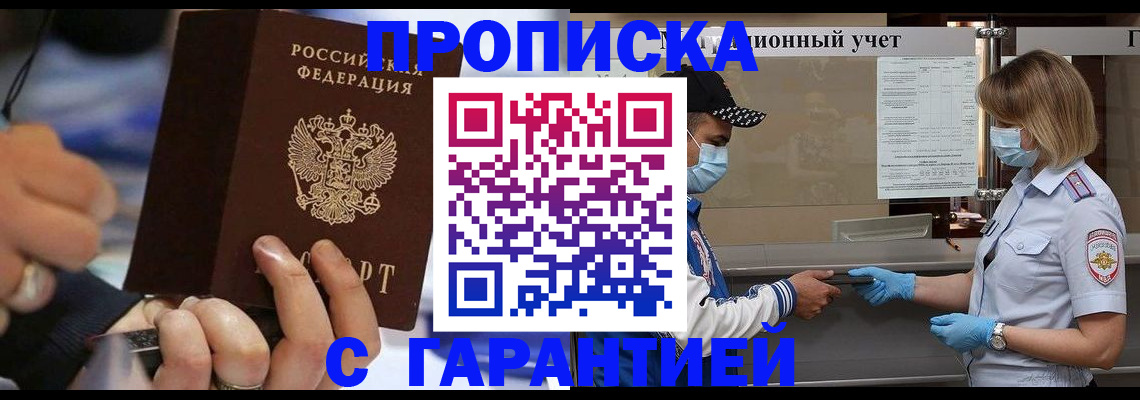 прописка 2025 в Тырныаузе