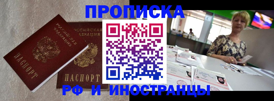 временная регистрация купить в Тырныаузе
